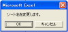 シート名を変更します