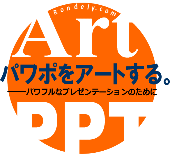 パワポをアートする