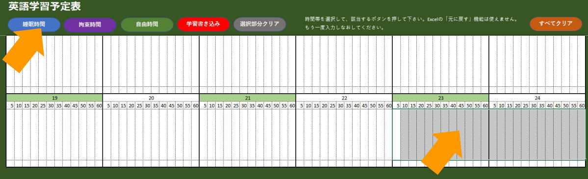 英語独学ソリューション 英語学習予定表 使い方