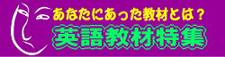 あなたにあった英語教材