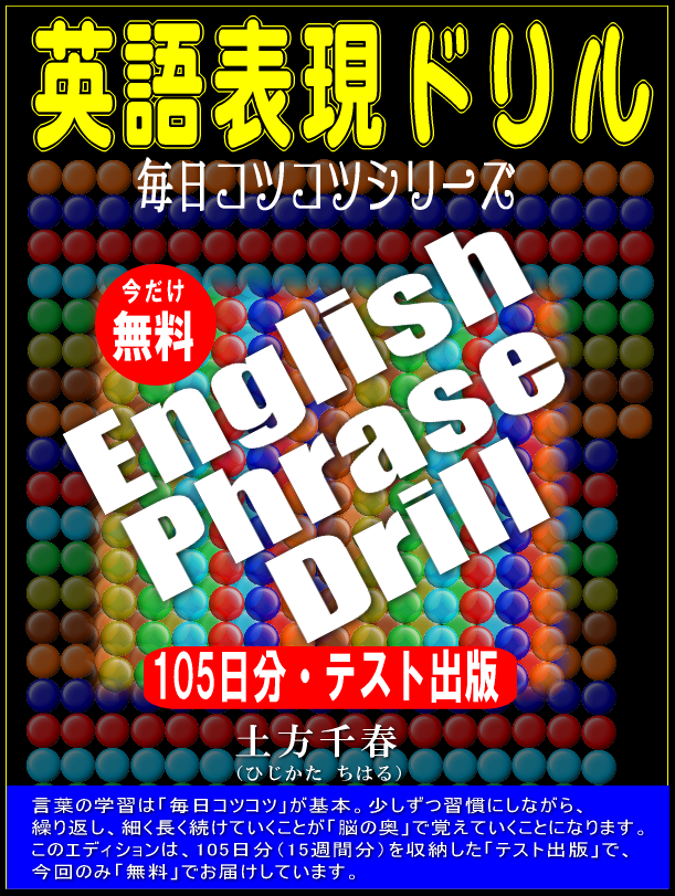 かしこい英語学習ツールの活用法 電子書籍 英語表現ドリル