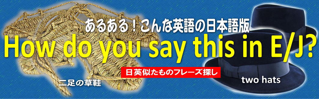 あるある こんな英語の日本語版 ポポリンのアンタ知ってた